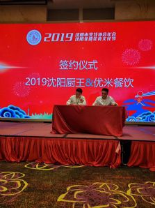 仕龍國(guó)際美食節(jié)頒獎(jiǎng)盛典